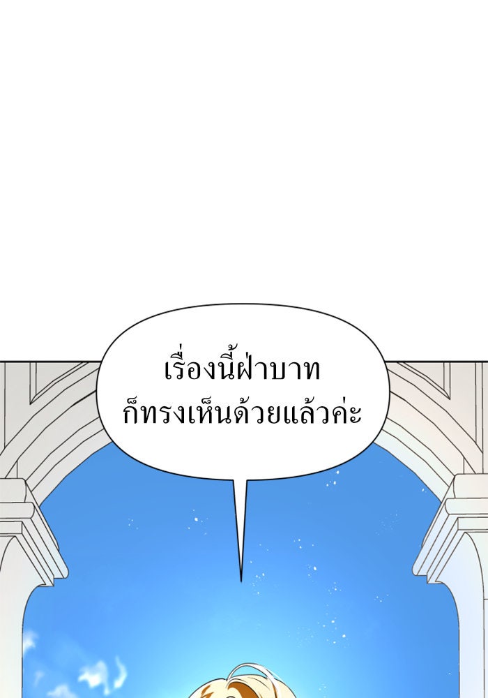 ชิงชีวิตพลิกลิขิตชะตา - หน้า 144