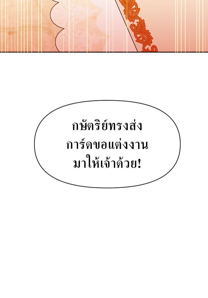 ชิงชีวิตพลิกลิขิตชะตา - หน้า 139