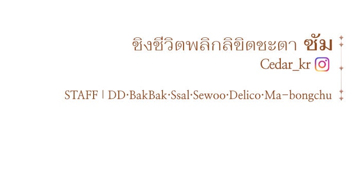 ชิงชีวิตพลิกลิขิตชะตา - หน้า 140