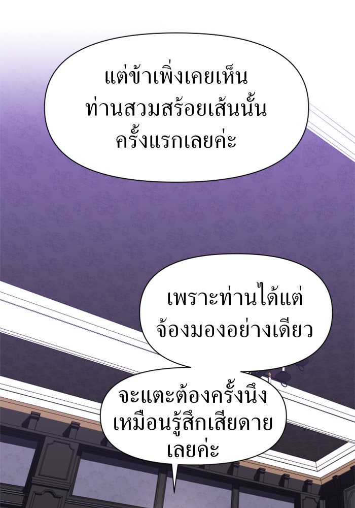 ชิงชีวิตพลิกลิขิตชะตา - หน้า 39