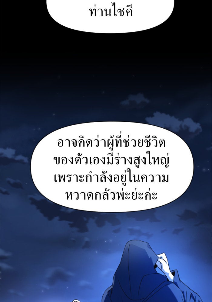 ชิงชีวิตพลิกลิขิตชะตา - หน้า 80