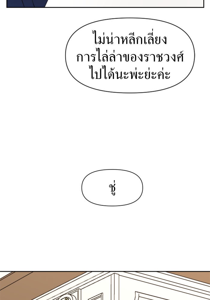 ชิงชีวิตพลิกลิขิตชะตา - หน้า 87