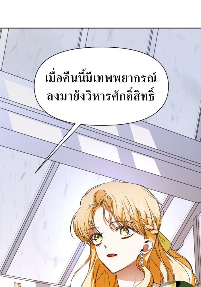ชิงชีวิตพลิกลิขิตชะตา - หน้า 67