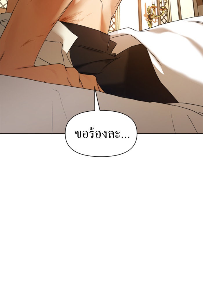 ชิงชีวิตพลิกลิขิตชะตา - หน้า 138