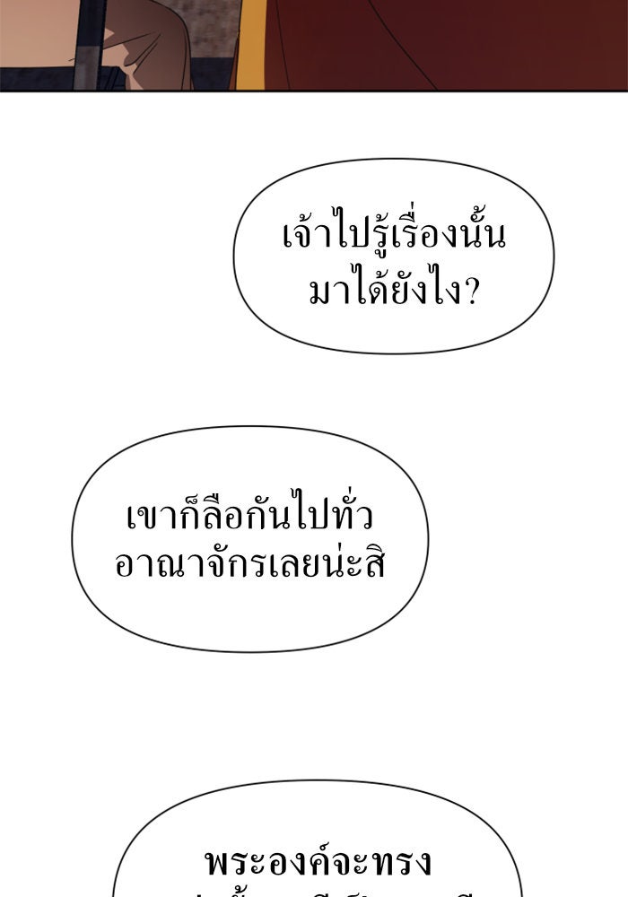 ชิงชีวิตพลิกลิขิตชะตา - หน้า 109