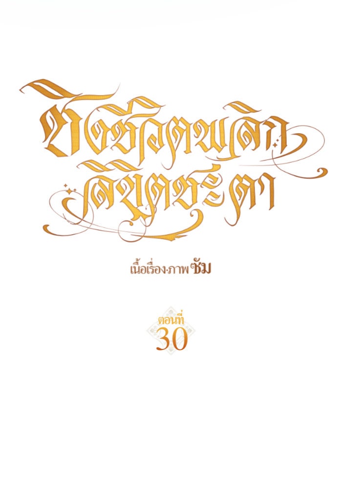ชิงชีวิตพลิกลิขิตชะตา - หน้า 15