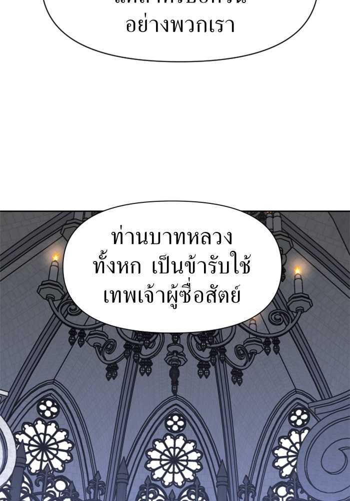 ชิงชีวิตพลิกลิขิตชะตา - หน้า 106