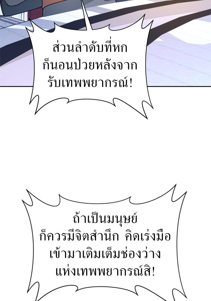 ชิงชีวิตพลิกลิขิตชะตา - หน้า 91