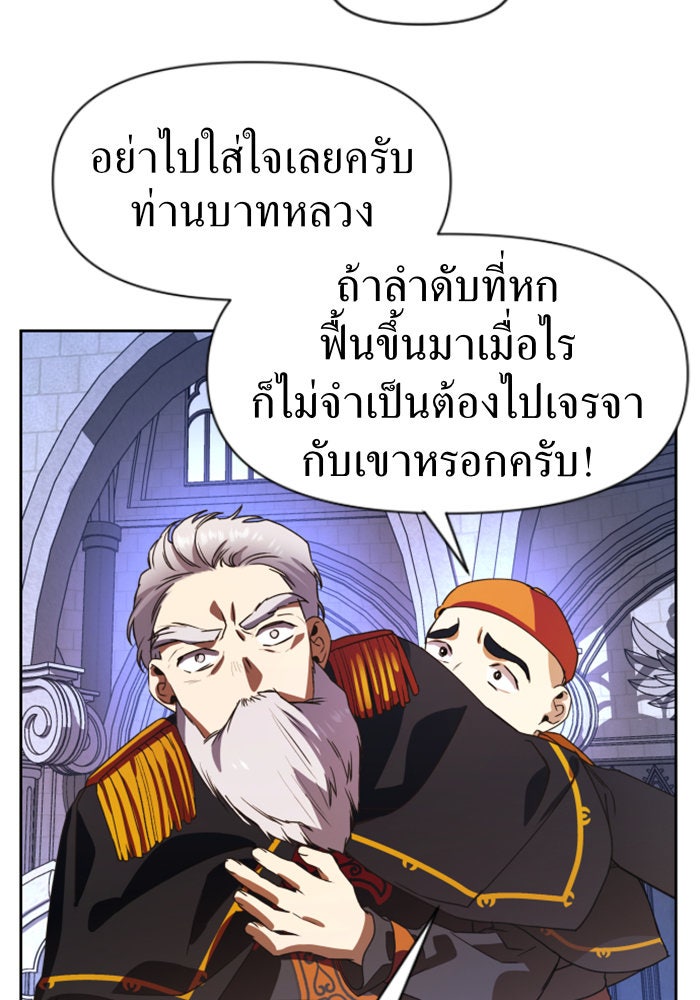 ชิงชีวิตพลิกลิขิตชะตา - หน้า 109