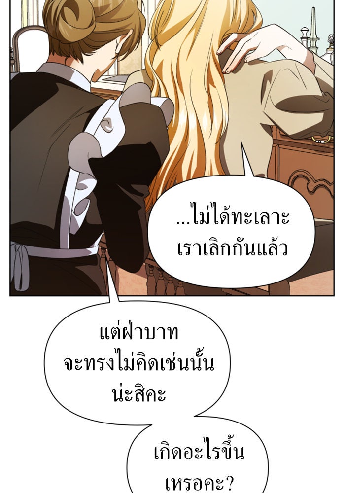 ชิงชีวิตพลิกลิขิตชะตา - หน้า 138