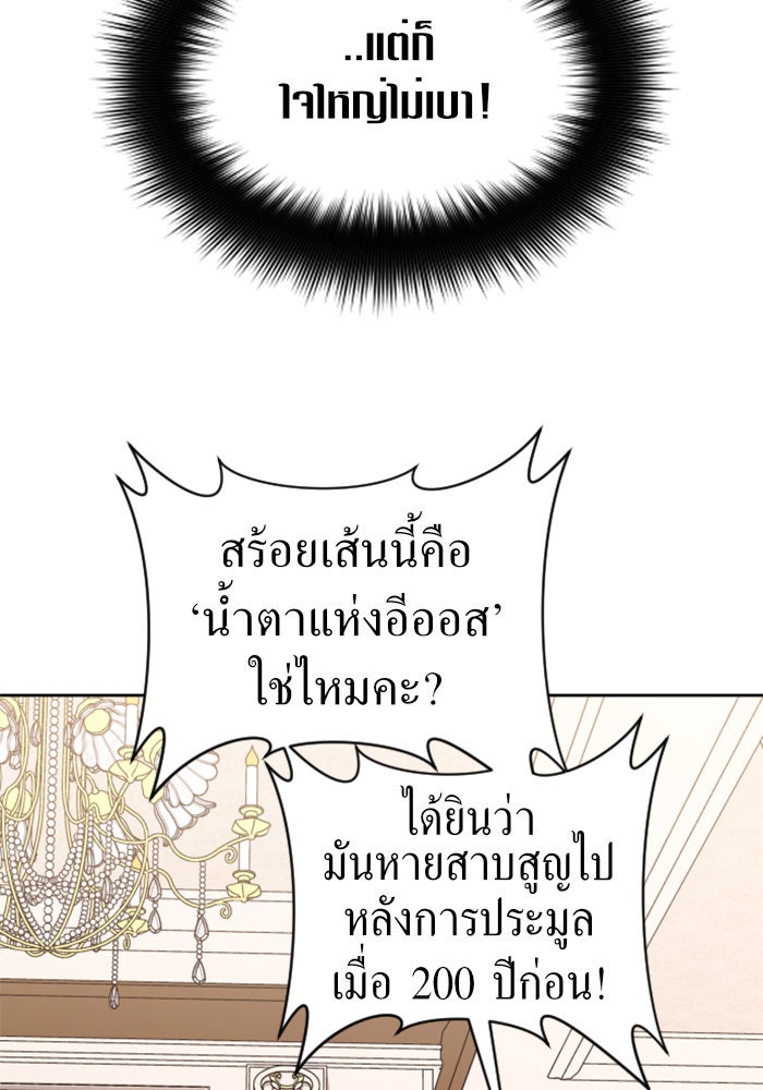 ชิงชีวิตพลิกลิขิตชะตา - หน้า 39