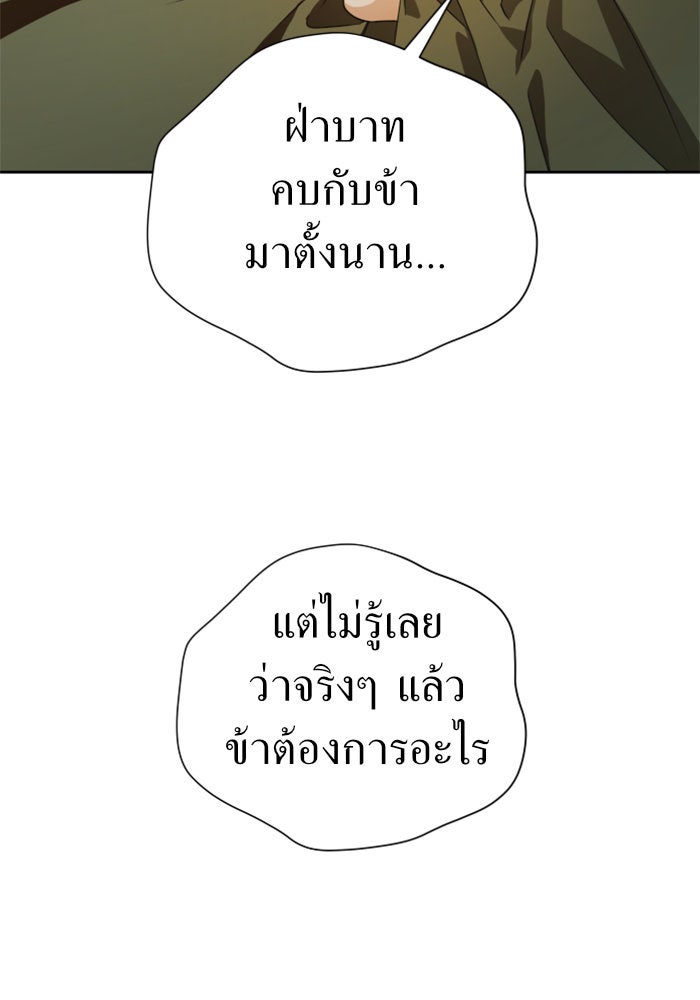 ชิงชีวิตพลิกลิขิตชะตา - หน้า 103