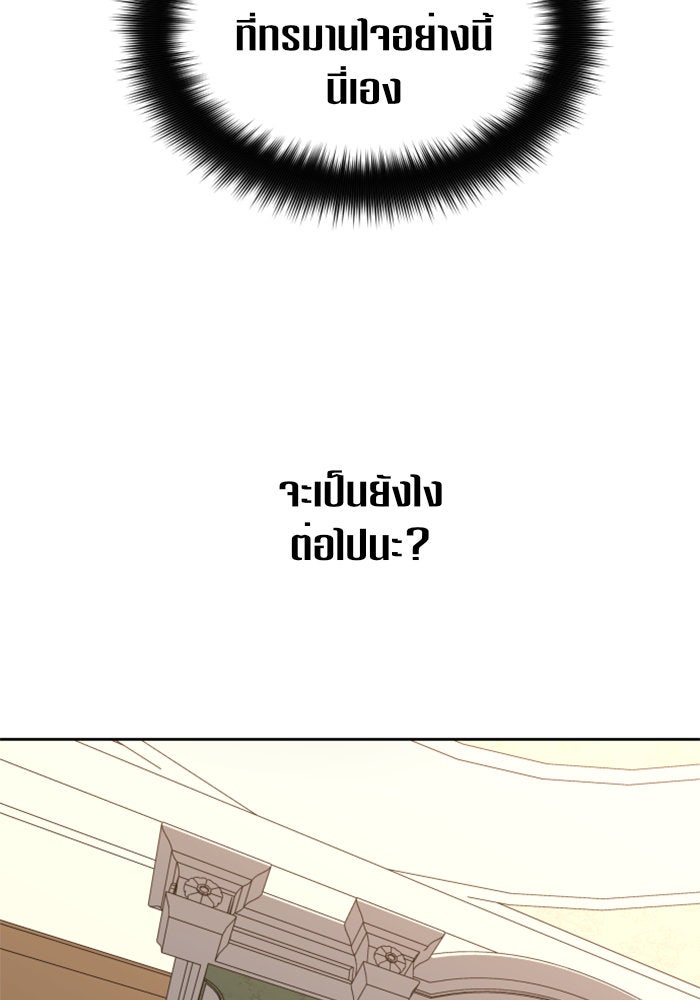 ชิงชีวิตพลิกลิขิตชะตา - หน้า 110