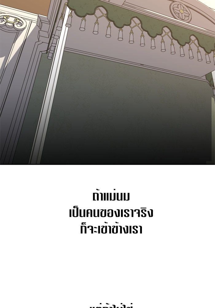 ชิงชีวิตพลิกลิขิตชะตา - หน้า 111