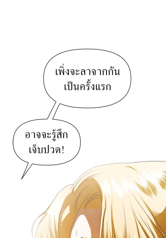 ชิงชีวิตพลิกลิขิตชะตา - หน้า 115