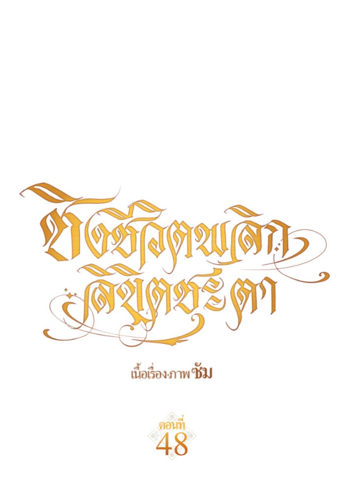 ชิงชีวิตพลิกลิขิตชะตา - หน้า 20