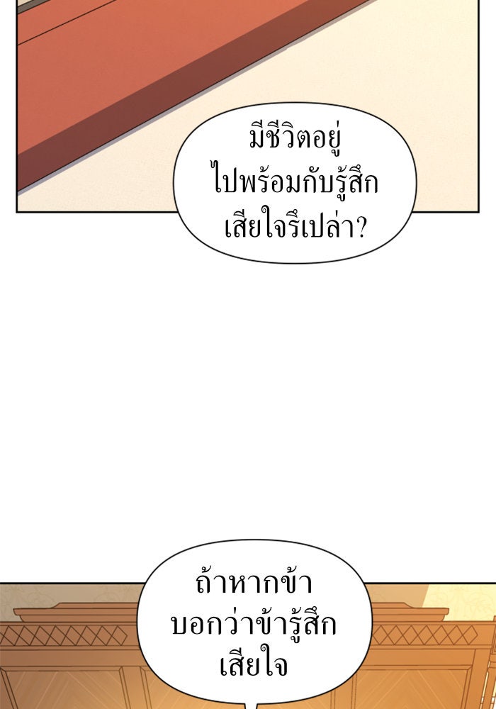 ชิงชีวิตพลิกลิขิตชะตา - หน้า 92