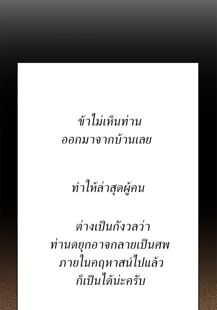 ชิงชีวิตพลิกลิขิตชะตา - หน้า 116