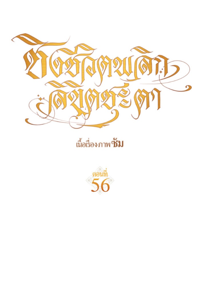 ชิงชีวิตพลิกลิขิตชะตา - หน้า 44