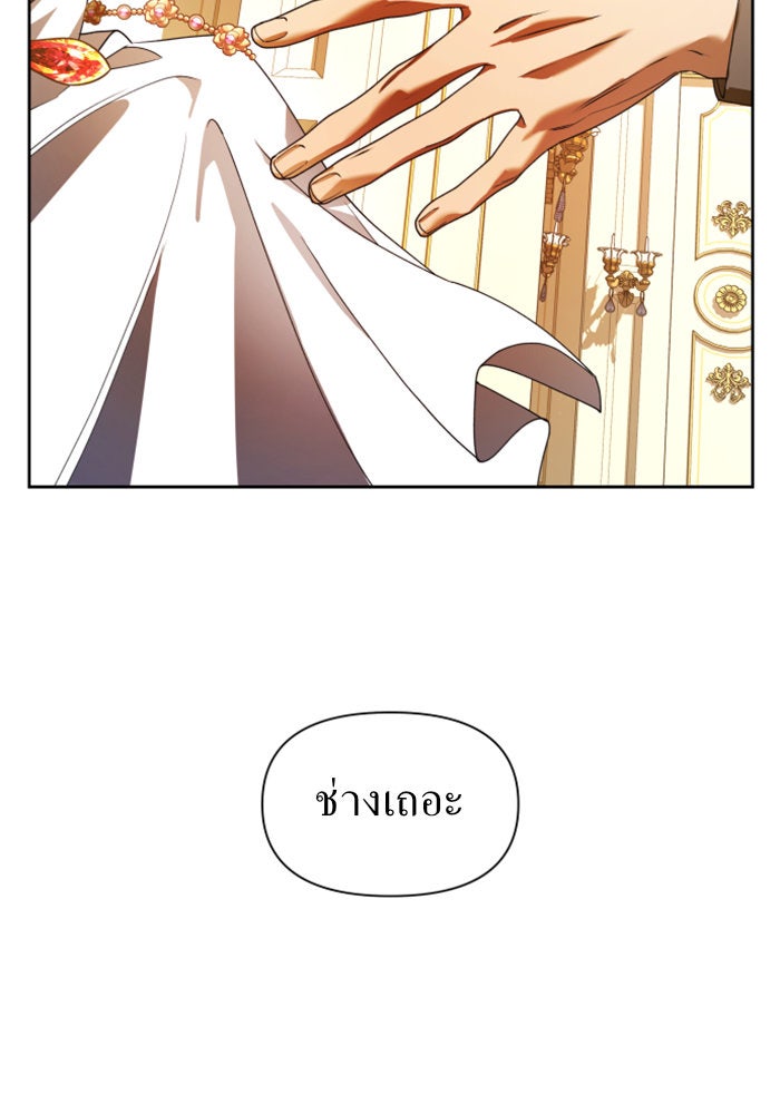 ชิงชีวิตพลิกลิขิตชะตา - หน้า 82