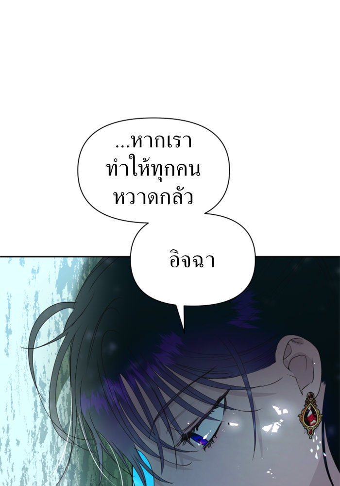 ชิงชีวิตพลิกลิขิตชะตา - หน้า 109
