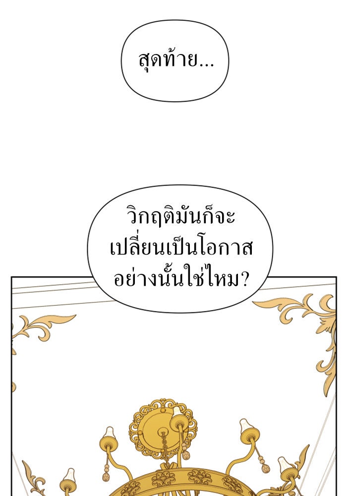 ชิงชีวิตพลิกลิขิตชะตา - หน้า 138
