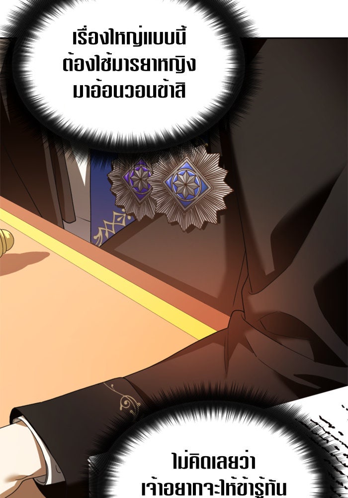 ชิงชีวิตพลิกลิขิตชะตา - หน้า 150