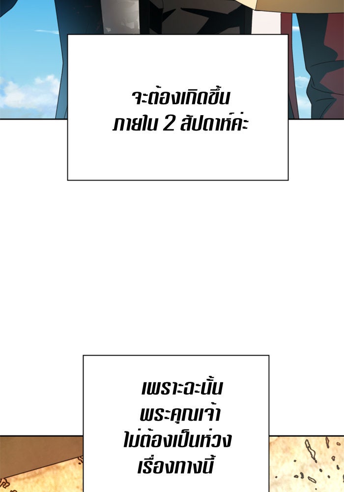 ชิงชีวิตพลิกลิขิตชะตา - หน้า 161