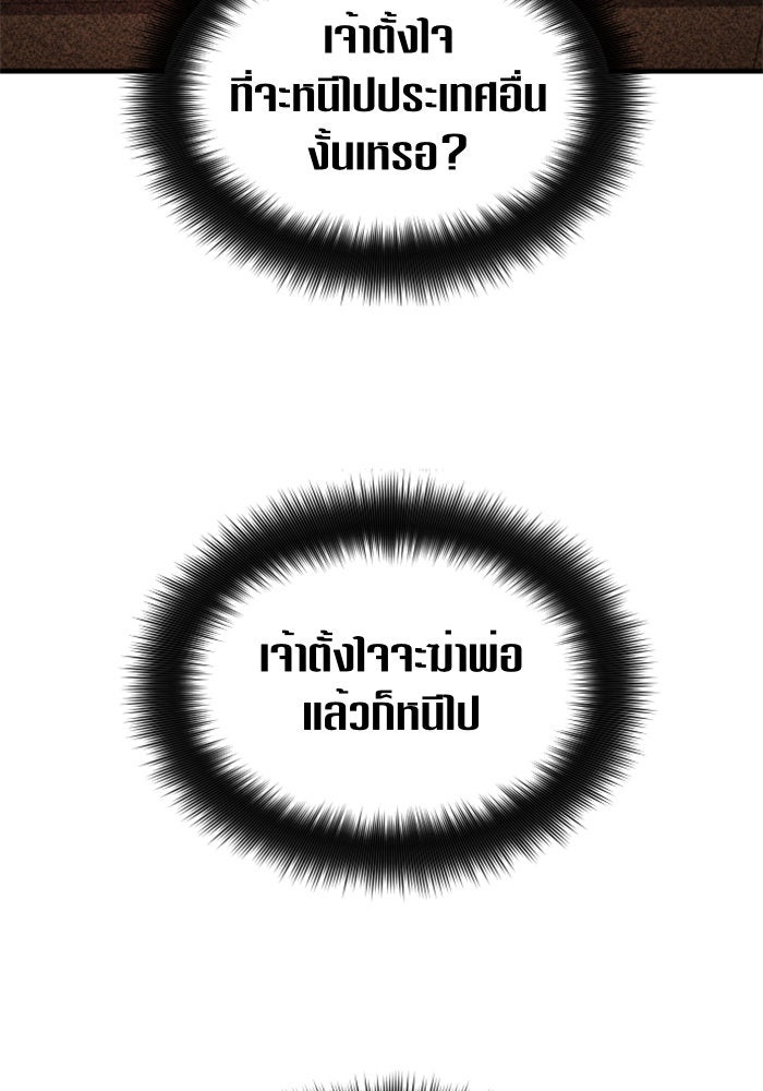 ชิงชีวิตพลิกลิขิตชะตา - หน้า 25