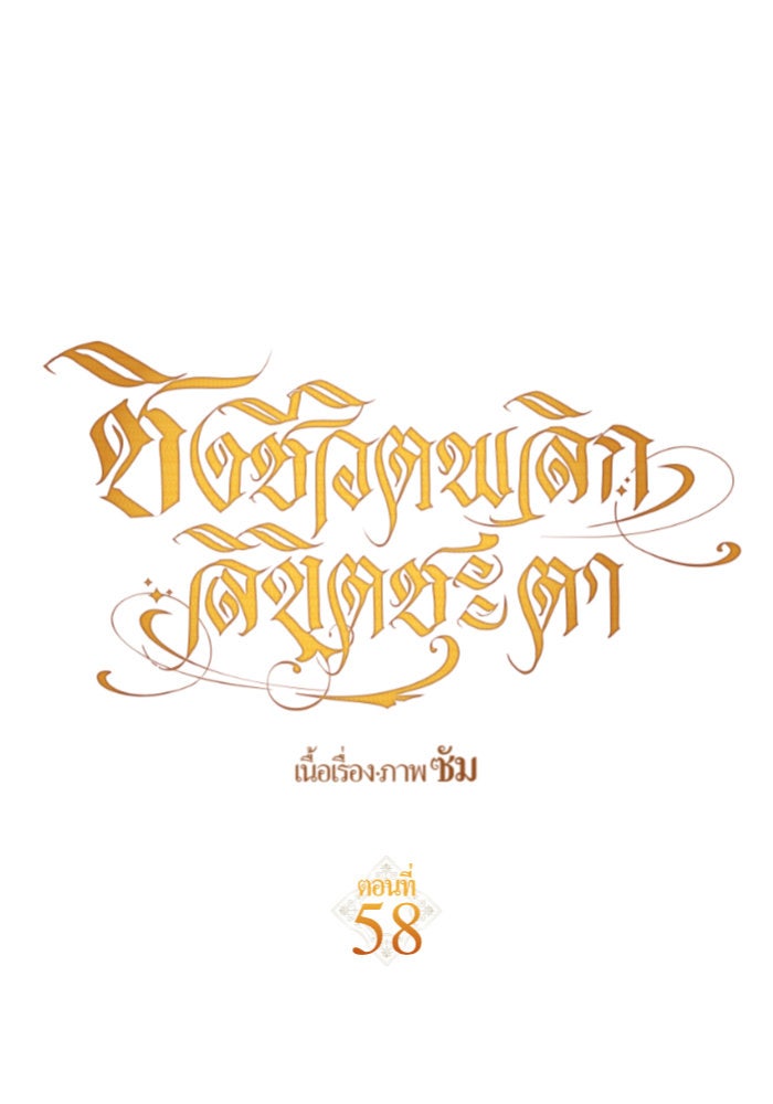 ชิงชีวิตพลิกลิขิตชะตา - หน้า 41