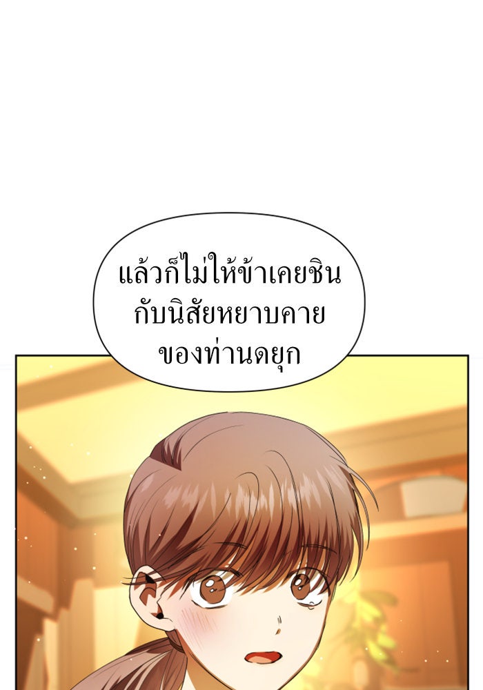 ชิงชีวิตพลิกลิขิตชะตา - หน้า 67