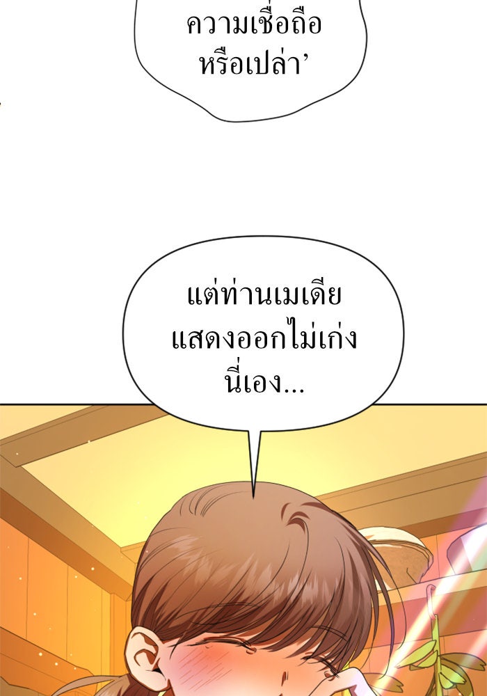 ชิงชีวิตพลิกลิขิตชะตา - หน้า 78