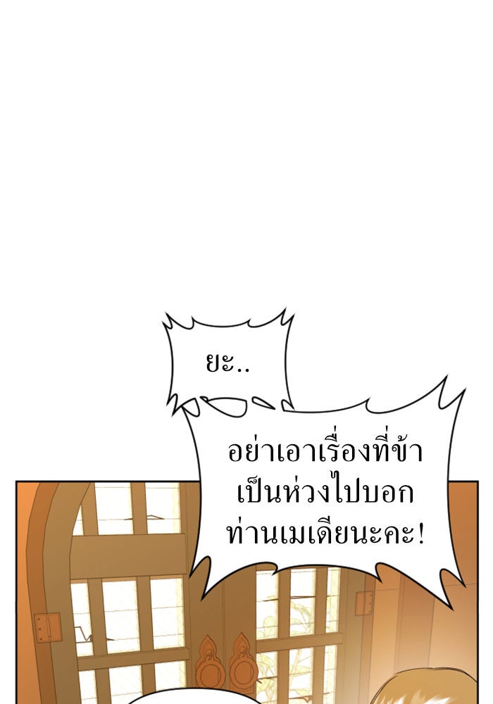ชิงชีวิตพลิกลิขิตชะตา - หน้า 81