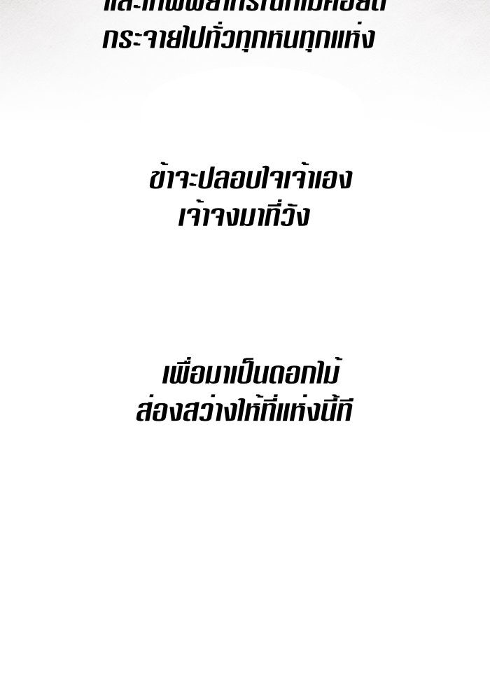 ชิงชีวิตพลิกลิขิตชะตา - หน้า 123