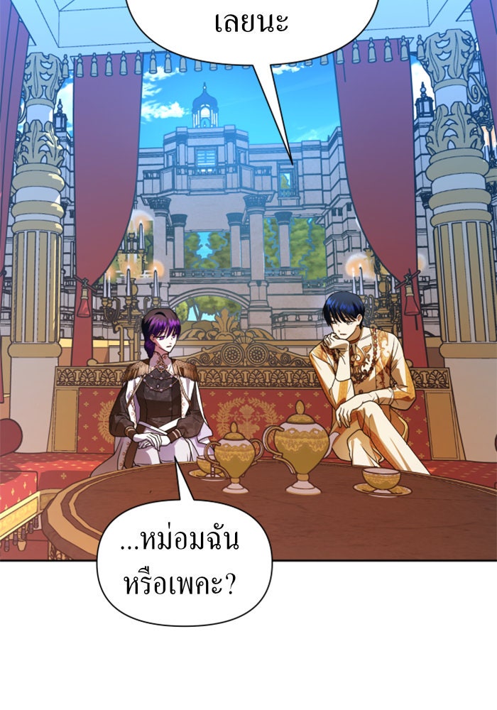 ชิงชีวิตพลิกลิขิตชะตา - หน้า 86