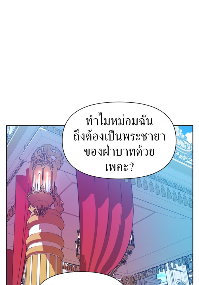ชิงชีวิตพลิกลิขิตชะตา - หน้า 40