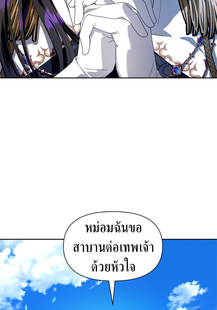 ชิงชีวิตพลิกลิขิตชะตา - หน้า 97