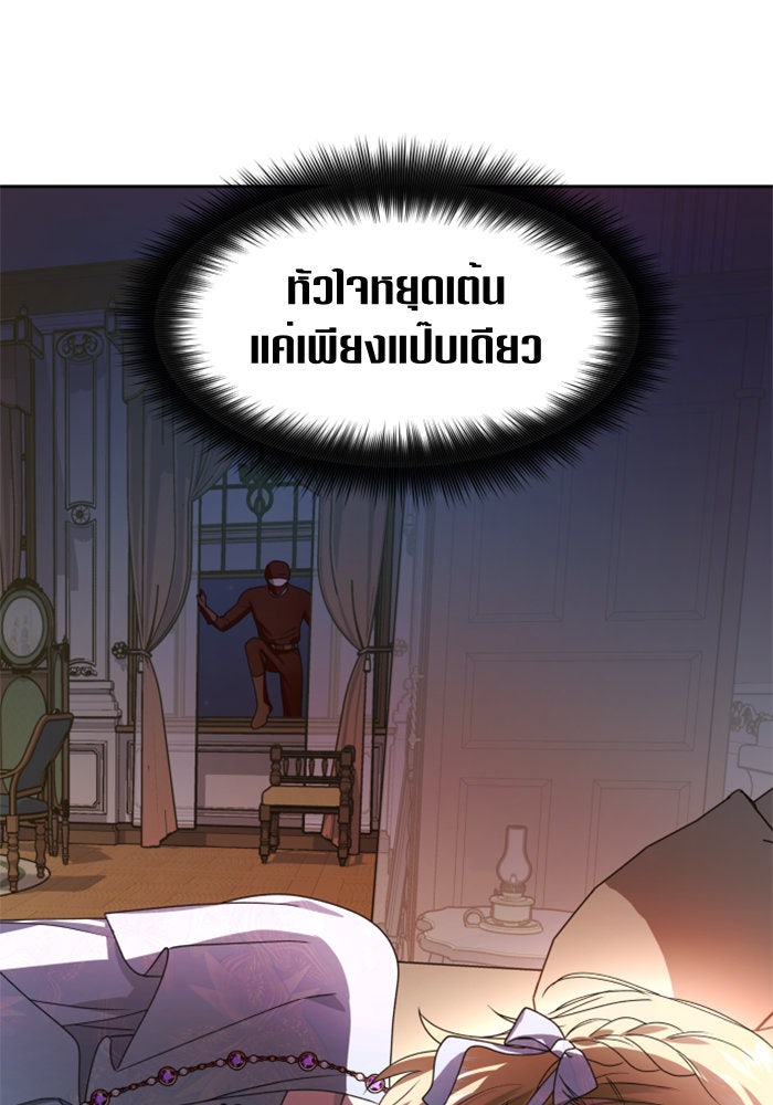 ชิงชีวิตพลิกลิขิตชะตา - หน้า 136