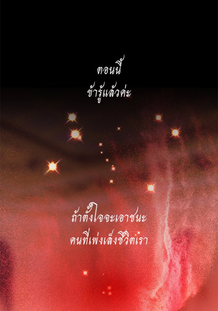 ชิงชีวิตพลิกลิขิตชะตา - หน้า 136