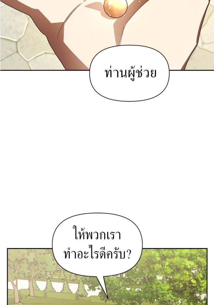 ชิงชีวิตพลิกลิขิตชะตา - หน้า 97