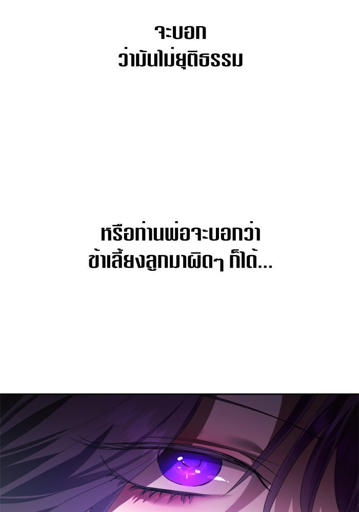 ชิงชีวิตพลิกลิขิตชะตา - หน้า 141