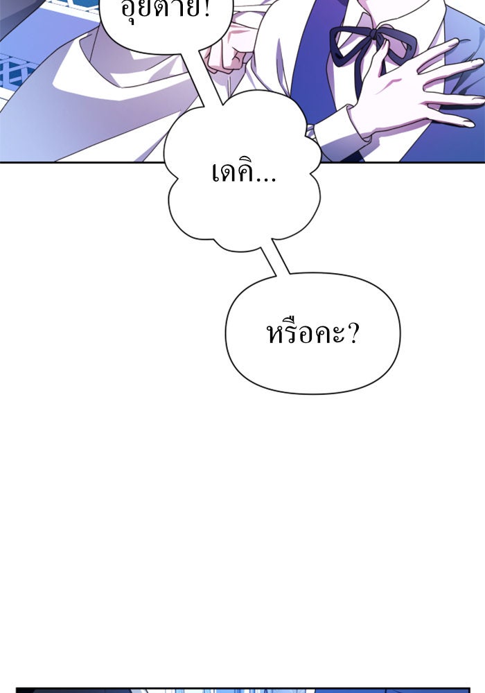 ชิงชีวิตพลิกลิขิตชะตา - หน้า 32