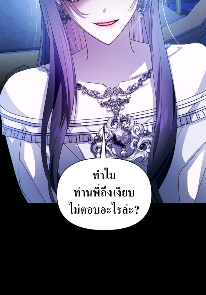 ชิงชีวิตพลิกลิขิตชะตา - หน้า 89
