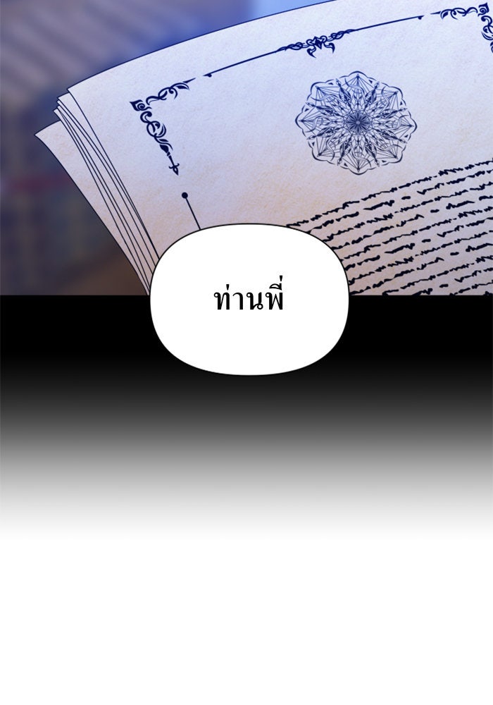 ชิงชีวิตพลิกลิขิตชะตา - หน้า 97