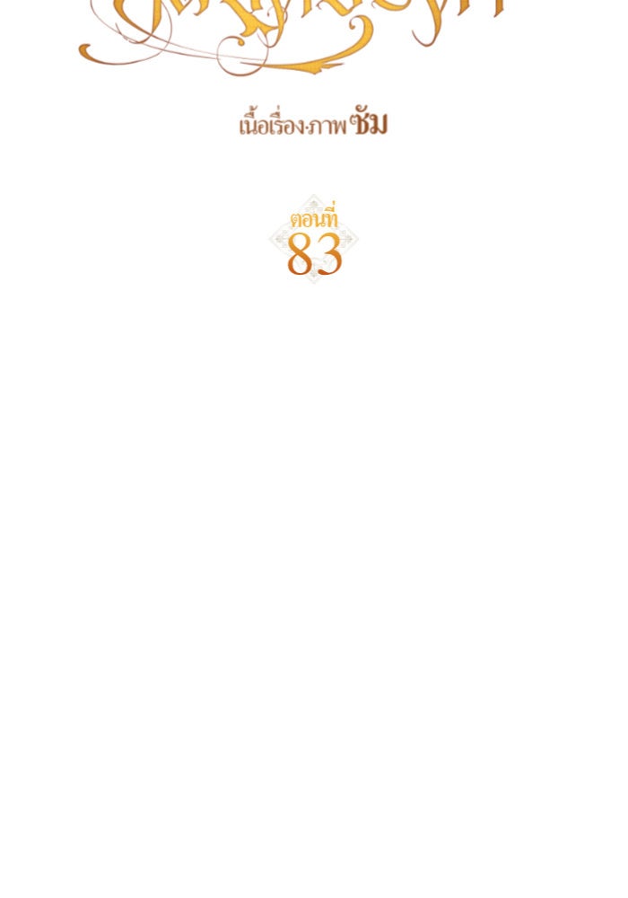 ชิงชีวิตพลิกลิขิตชะตา - หน้า 116