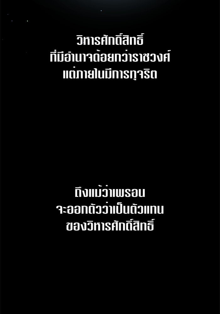 ชิงชีวิตพลิกลิขิตชะตา - หน้า 120