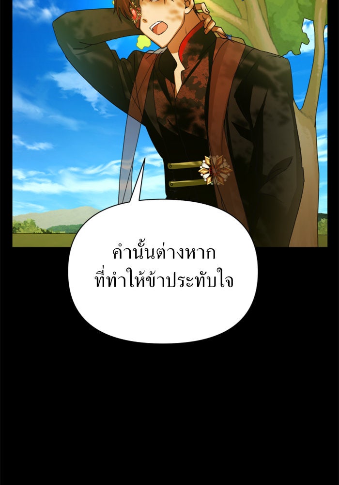 ชิงชีวิตพลิกลิขิตชะตา - หน้า 136