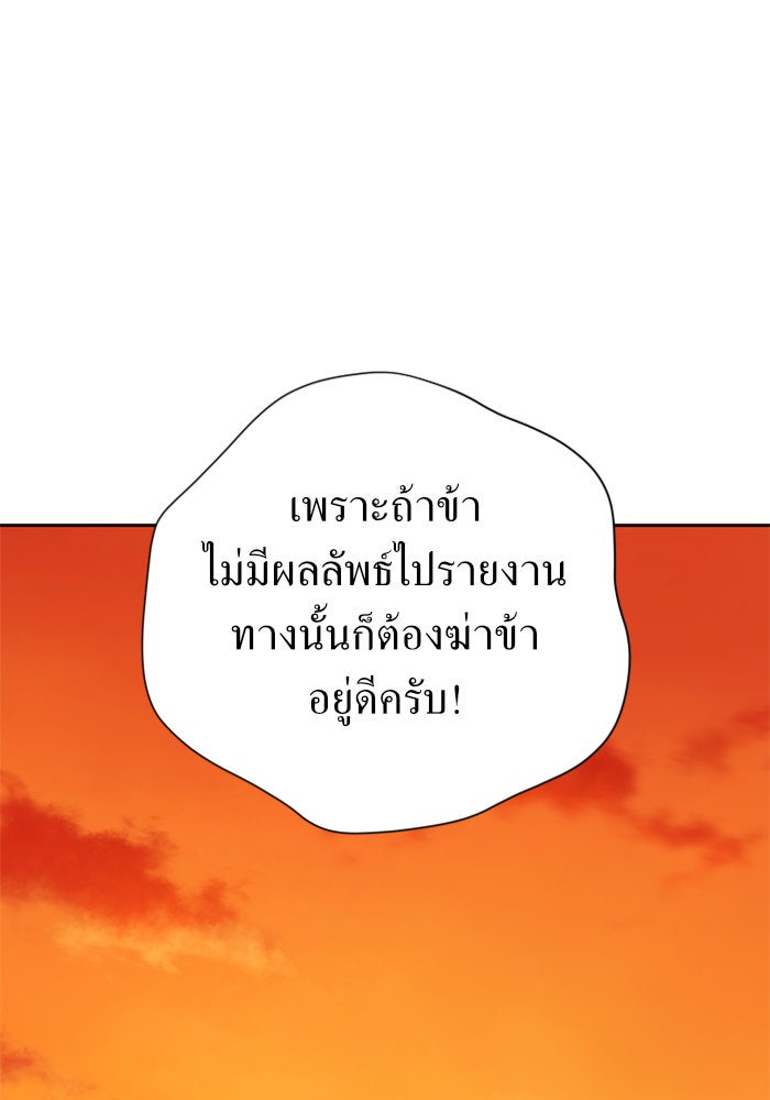 ชิงชีวิตพลิกลิขิตชะตา - หน้า 97