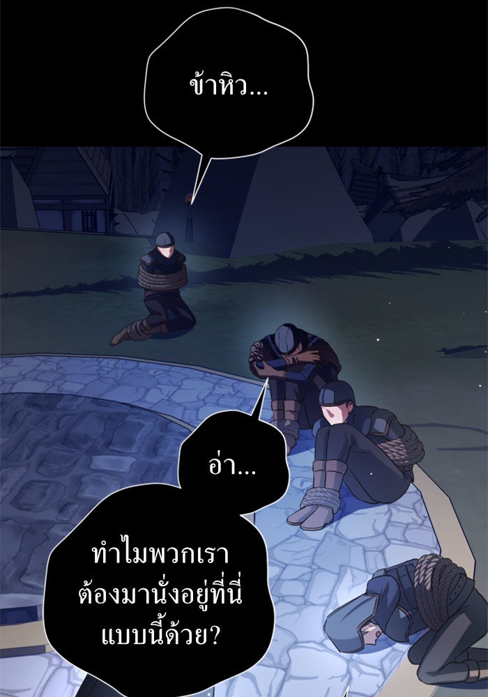 ชิงชีวิตพลิกลิขิตชะตา - หน้า 79