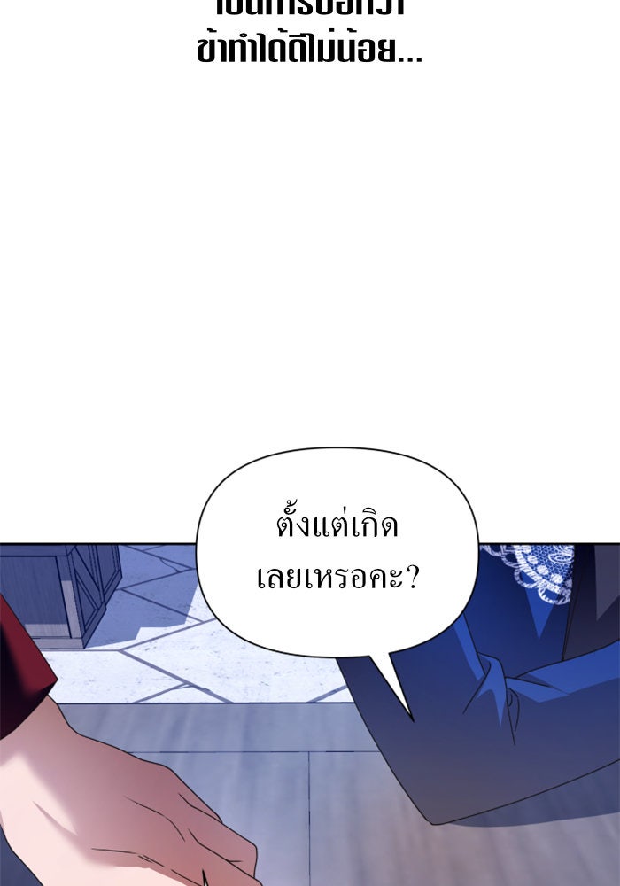 ชิงชีวิตพลิกลิขิตชะตา - หน้า 95